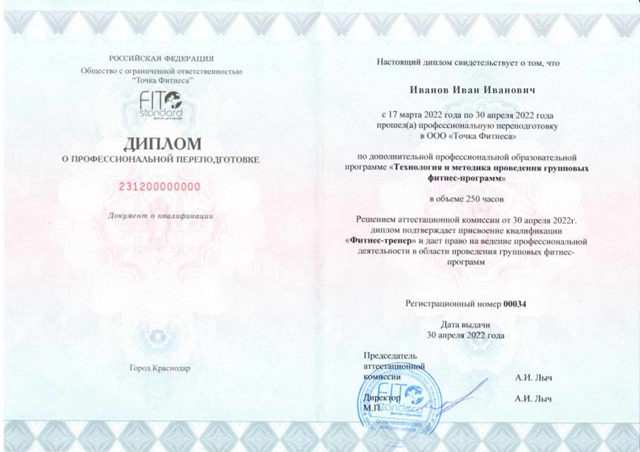 Диплом о завершении обучения