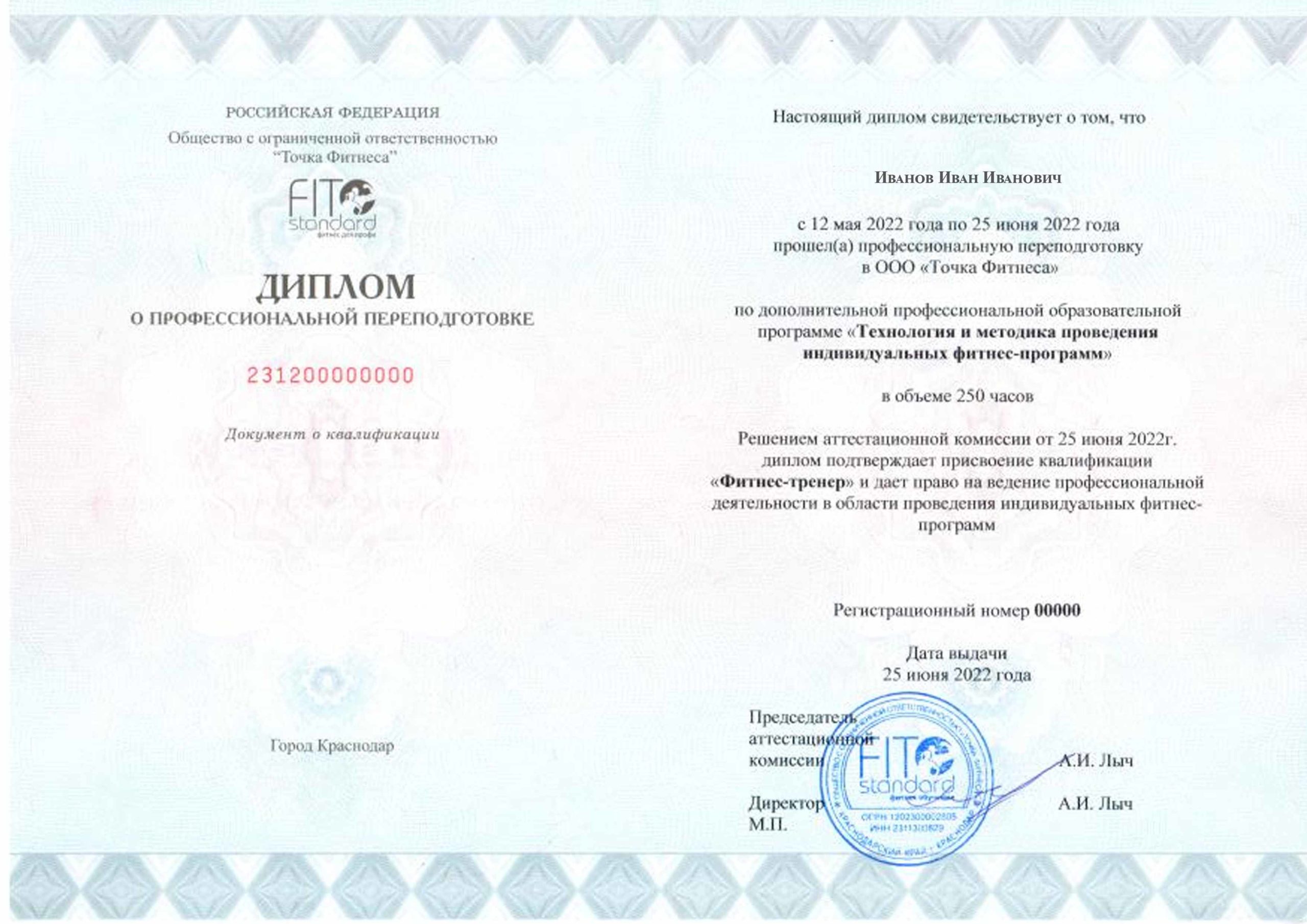 Диплом о завершении обучения