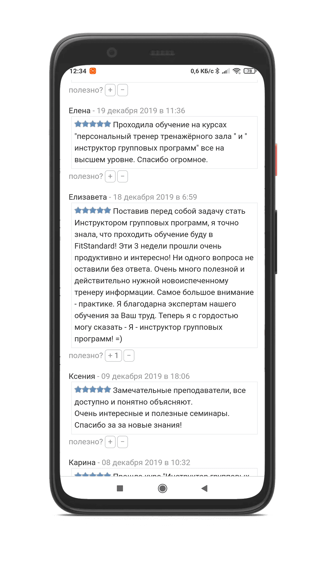 Отзыв выпускника