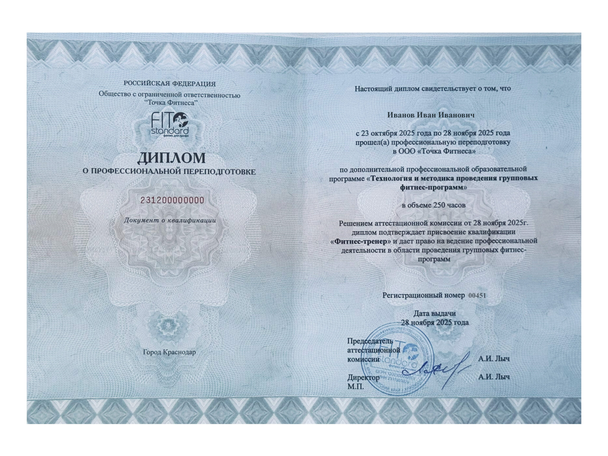 Лицензия на дополнительное профессиональное образование в сфере фитнеса